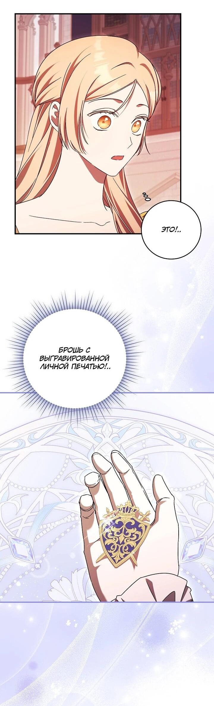 Манга Леди, разорвавшая помолвку, помешана лишь на финале. - Глава 83 Страница 30