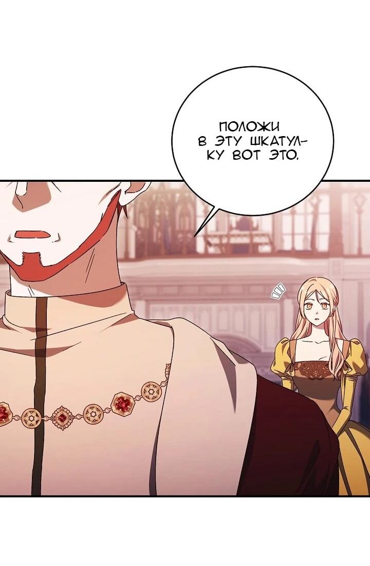 Манга Леди, разорвавшая помолвку, помешана лишь на финале. - Глава 83 Страница 28