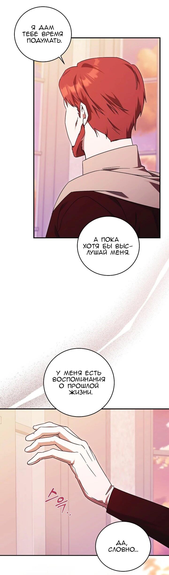 Манга Леди, разорвавшая помолвку, помешана лишь на финале. - Глава 83 Страница 42