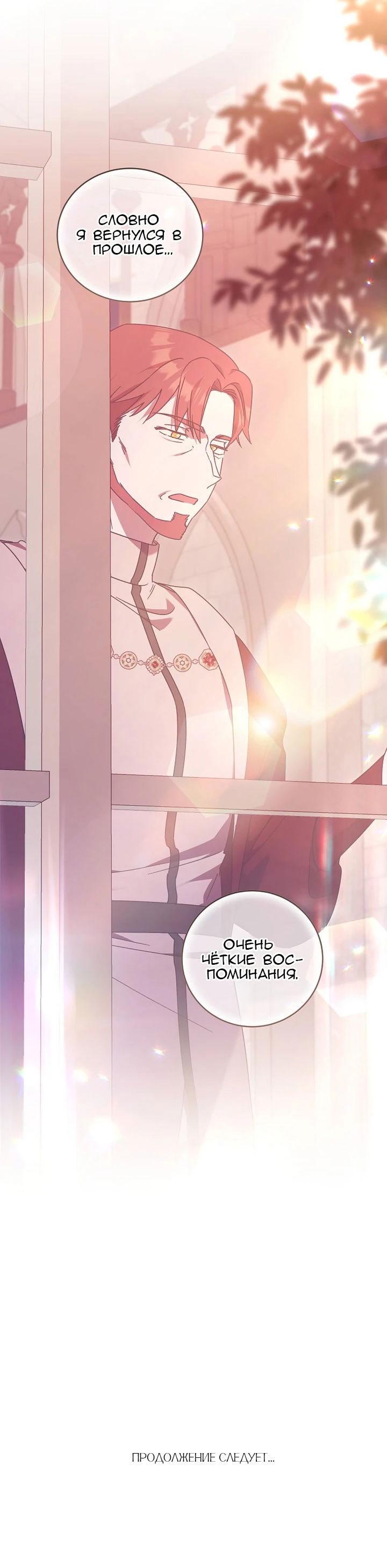 Манга Леди, разорвавшая помолвку, помешана лишь на финале. - Глава 83 Страница 43