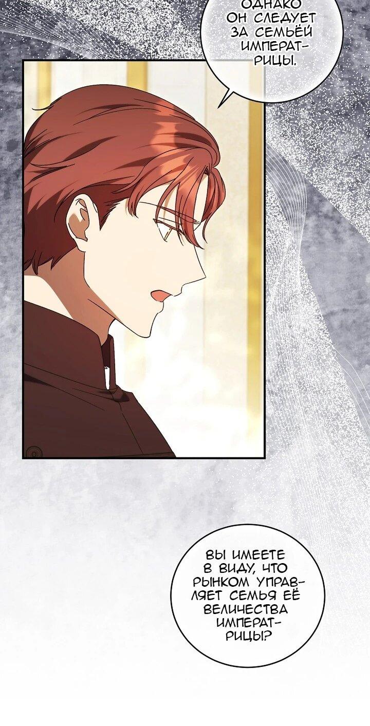 Манга Леди, разорвавшая помолвку, помешана лишь на финале. - Глава 83 Страница 15