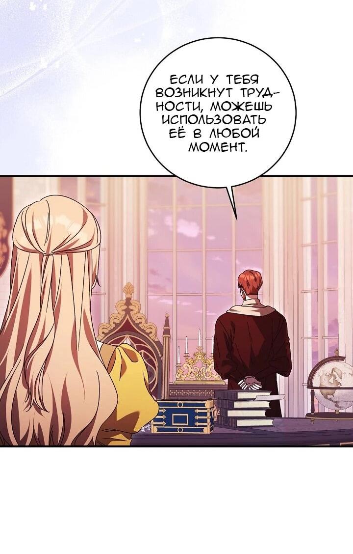 Манга Леди, разорвавшая помолвку, помешана лишь на финале. - Глава 83 Страница 31