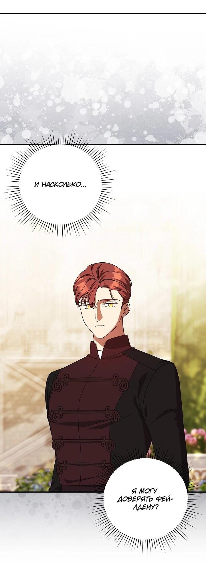 Манга Леди, разорвавшая помолвку, помешана лишь на финале. - Глава 83 Страница 13