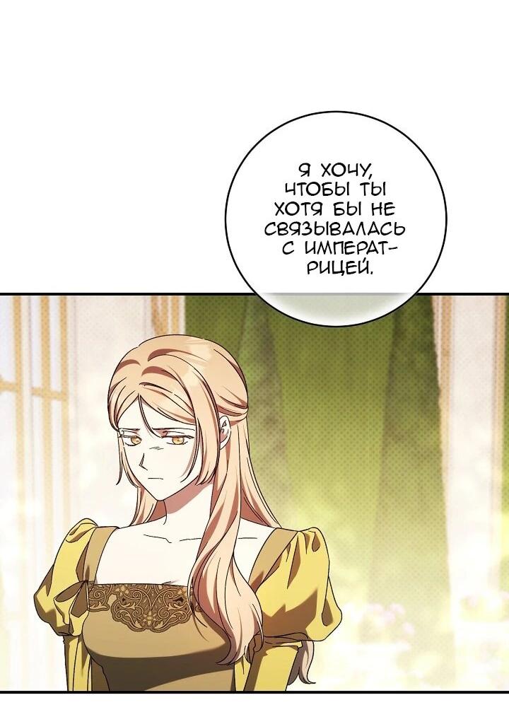 Манга Леди, разорвавшая помолвку, помешана лишь на финале. - Глава 83 Страница 19