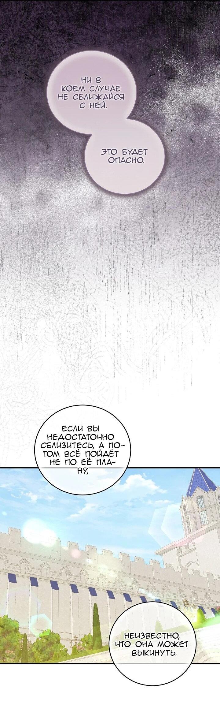 Манга Леди, разорвавшая помолвку, помешана лишь на финале. - Глава 83 Страница 5