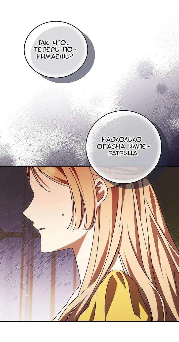 Манга Леди, разорвавшая помолвку, помешана лишь на финале. - Глава 83 Страница 17