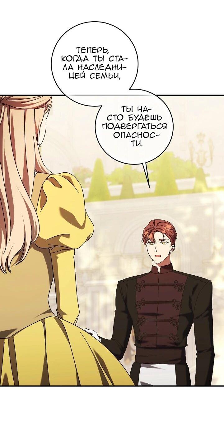 Манга Леди, разорвавшая помолвку, помешана лишь на финале. - Глава 83 Страница 18