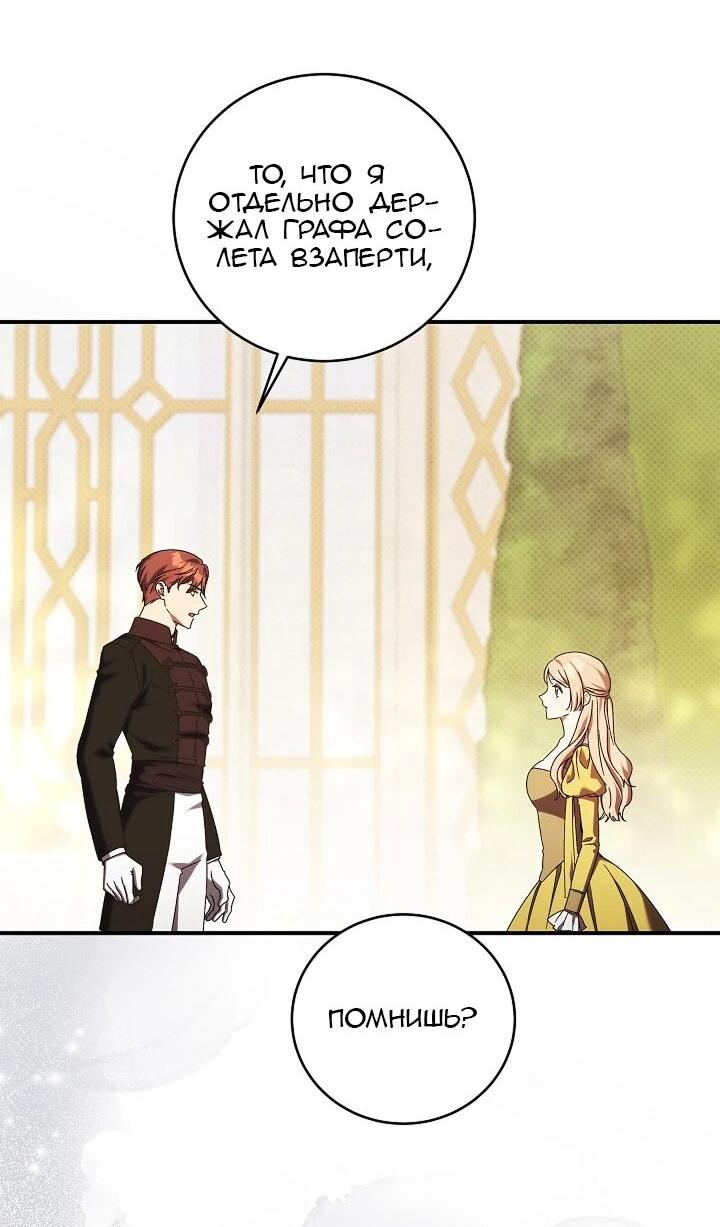 Манга Леди, разорвавшая помолвку, помешана лишь на финале. - Глава 83 Страница 6