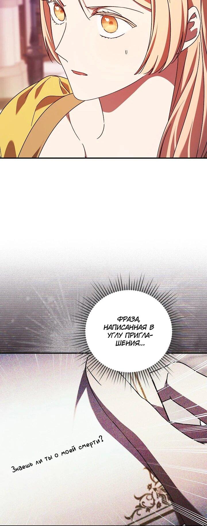 Манга Леди, разорвавшая помолвку, помешана лишь на финале. - Глава 83 Страница 37