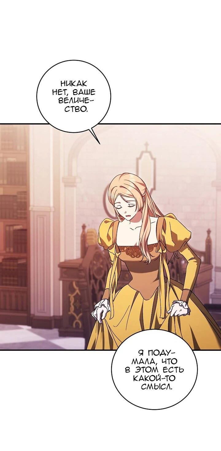 Манга Леди, разорвавшая помолвку, помешана лишь на финале. - Глава 83 Страница 27