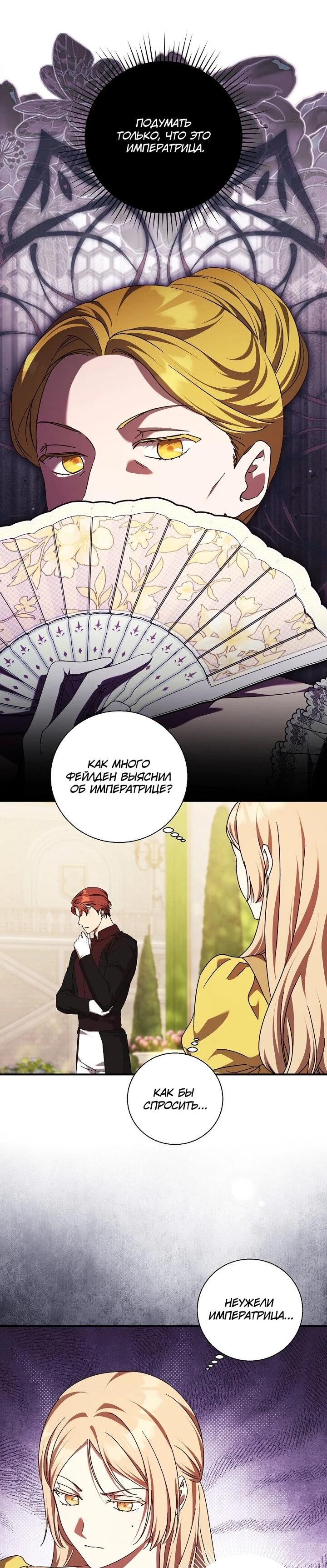 Манга Леди, разорвавшая помолвку, помешана лишь на финале. - Глава 83 Страница 10