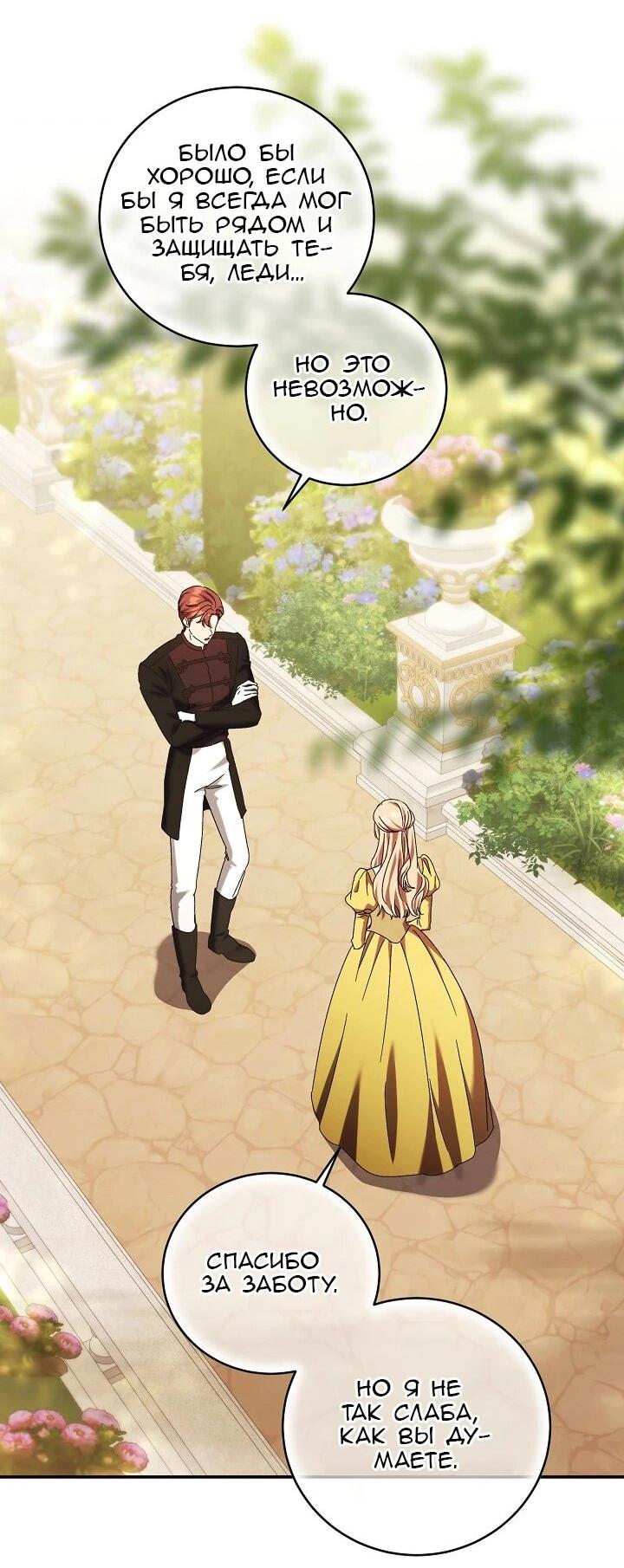 Манга Леди, разорвавшая помолвку, помешана лишь на финале. - Глава 83 Страница 20