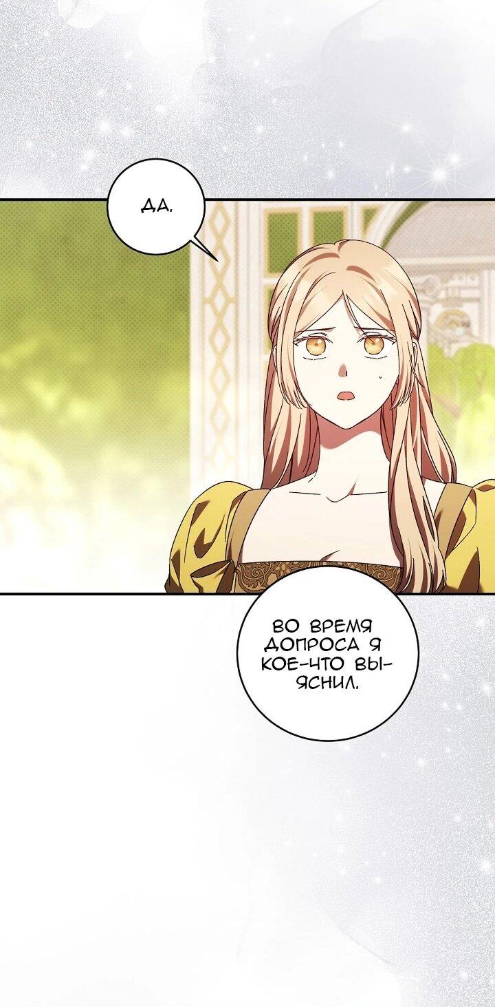 Манга Леди, разорвавшая помолвку, помешана лишь на финале. - Глава 83 Страница 7