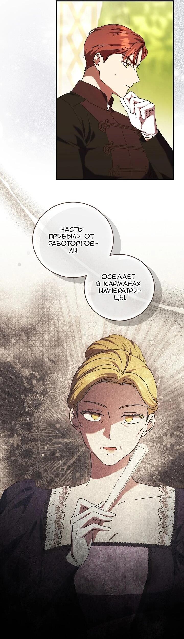 Манга Леди, разорвавшая помолвку, помешана лишь на финале. - Глава 83 Страница 8