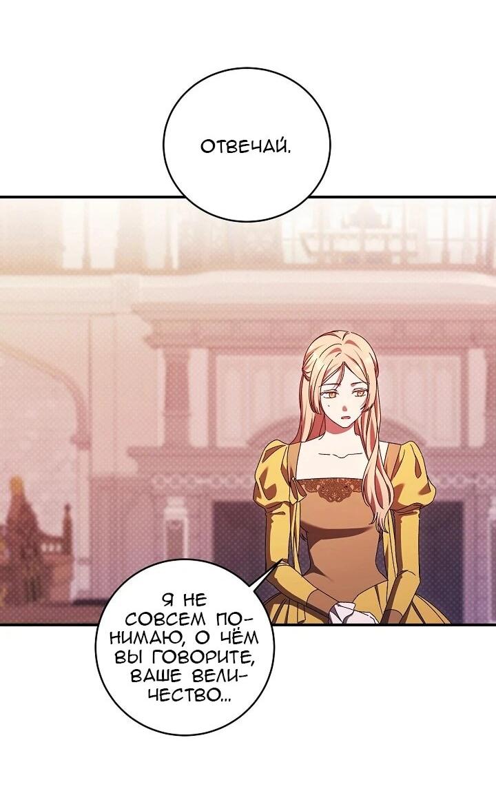 Манга Леди, разорвавшая помолвку, помешана лишь на финале. - Глава 83 Страница 39