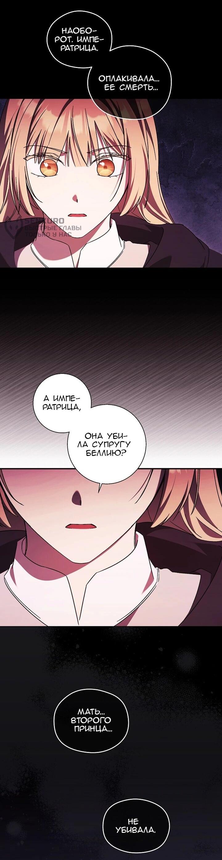 Манга Леди, разорвавшая помолвку, помешана лишь на финале. - Глава 86 Страница 44