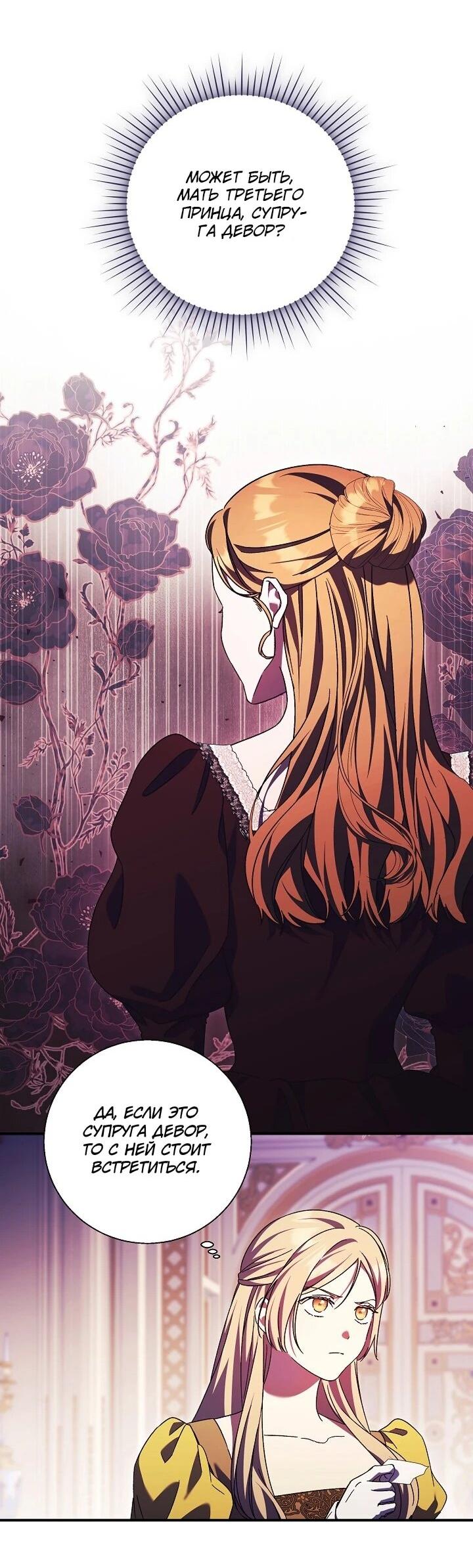 Манга Леди, разорвавшая помолвку, помешана лишь на финале. - Глава 86 Страница 21