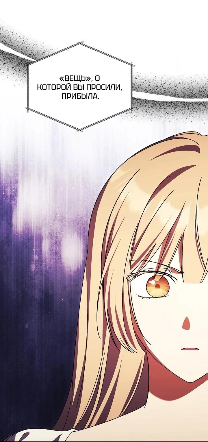 Манга Леди, разорвавшая помолвку, помешана лишь на финале. - Глава 86 Страница 27