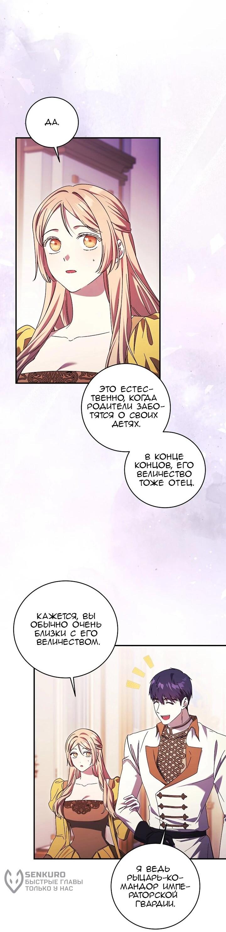 Манга Леди, разорвавшая помолвку, помешана лишь на финале. - Глава 86 Страница 7