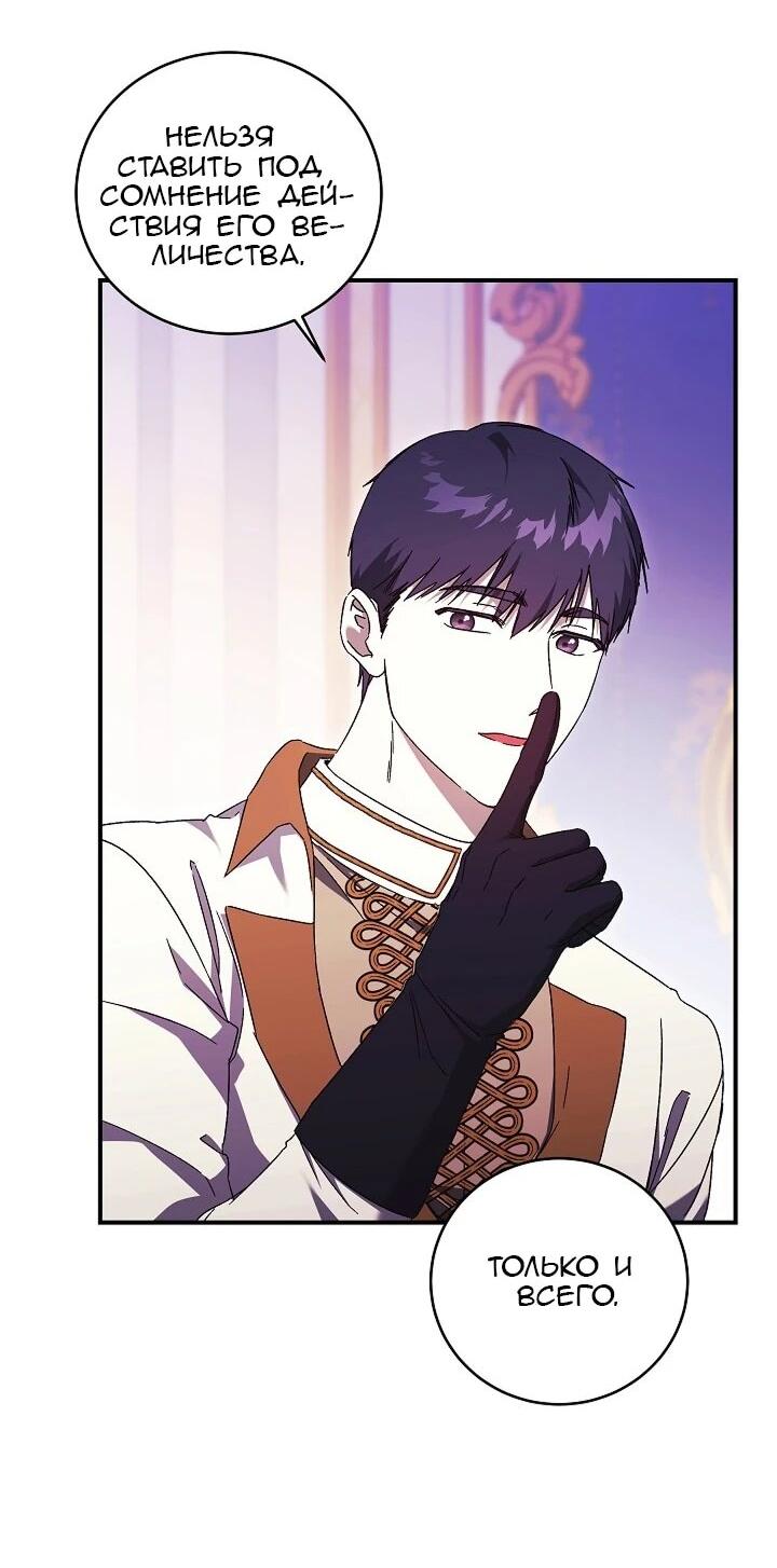 Манга Леди, разорвавшая помолвку, помешана лишь на финале. - Глава 86 Страница 10