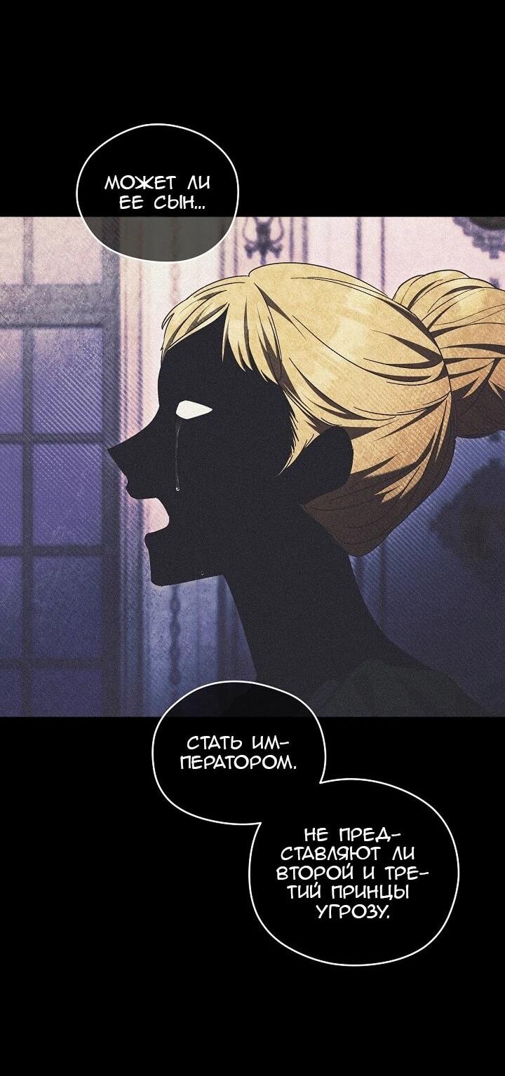 Манга Леди, разорвавшая помолвку, помешана лишь на финале. - Глава 86 Страница 38