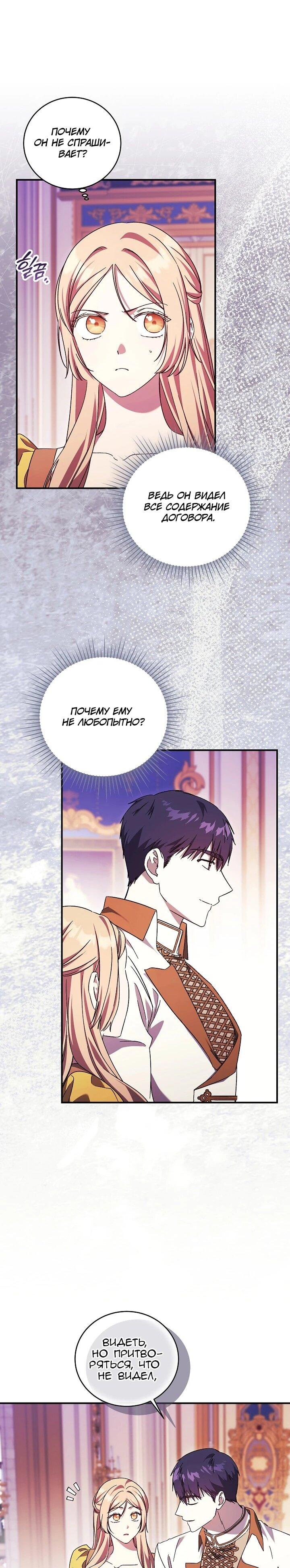 Манга Леди, разорвавшая помолвку, помешана лишь на финале. - Глава 86 Страница 8