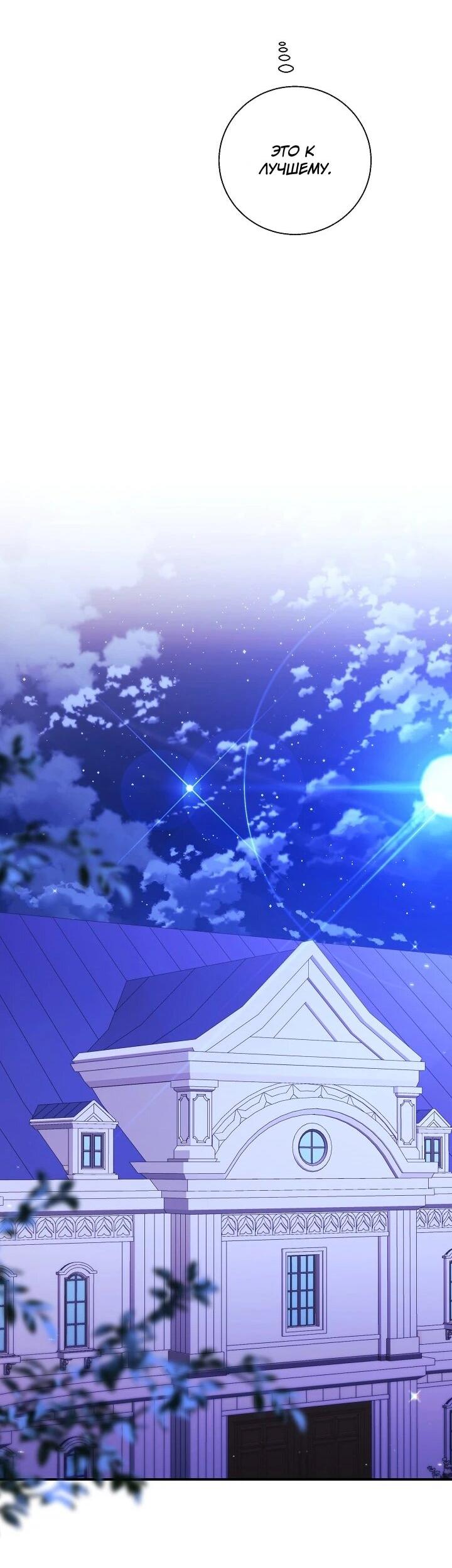 Манга Леди, разорвавшая помолвку, помешана лишь на финале. - Глава 86 Страница 22