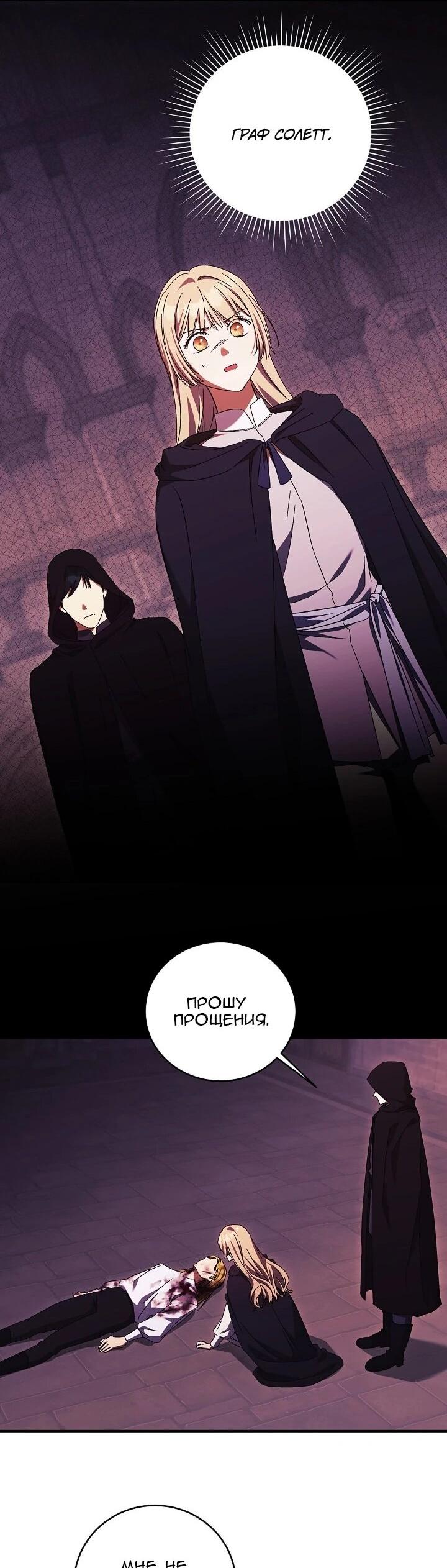 Манга Леди, разорвавшая помолвку, помешана лишь на финале. - Глава 86 Страница 29