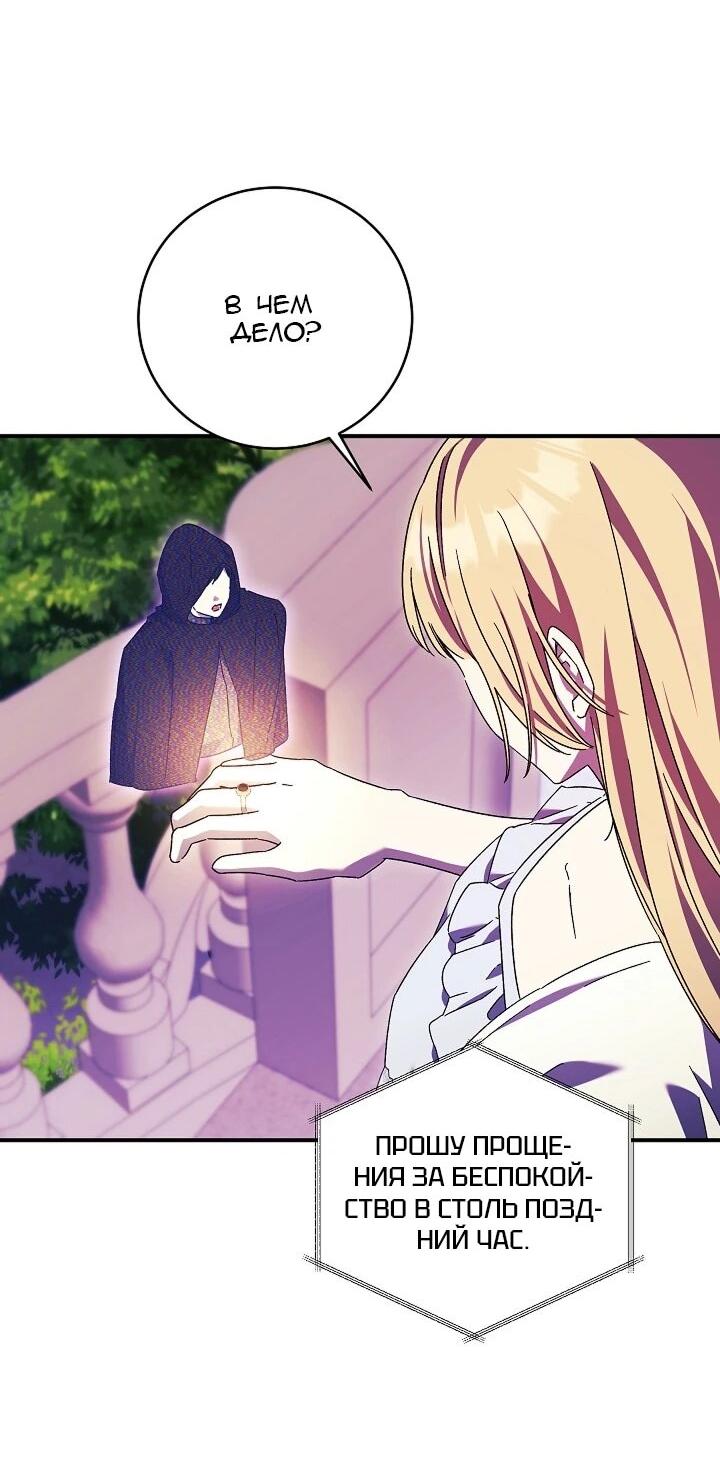 Манга Леди, разорвавшая помолвку, помешана лишь на финале. - Глава 86 Страница 25