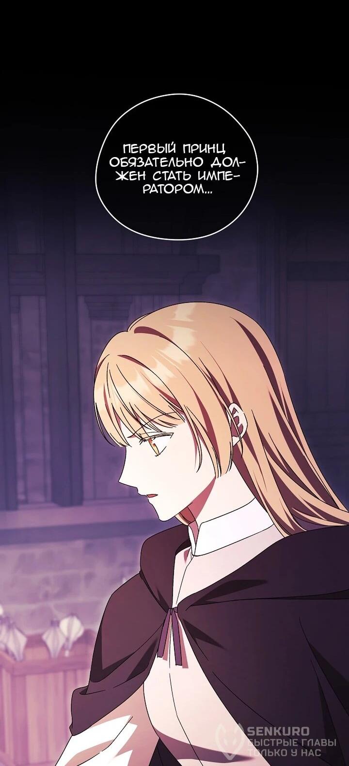 Манга Леди, разорвавшая помолвку, помешана лишь на финале. - Глава 86 Страница 39