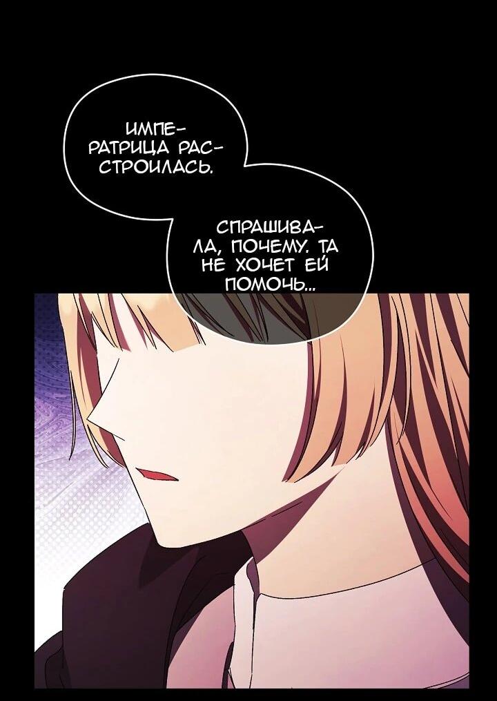 Манга Леди, разорвавшая помолвку, помешана лишь на финале. - Глава 86 Страница 41