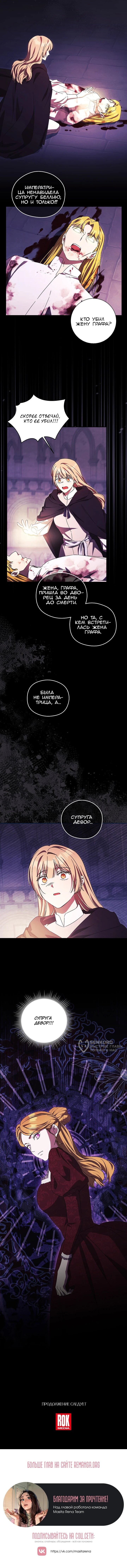 Манга Леди, разорвавшая помолвку, помешана лишь на финале. - Глава 86 Страница 45