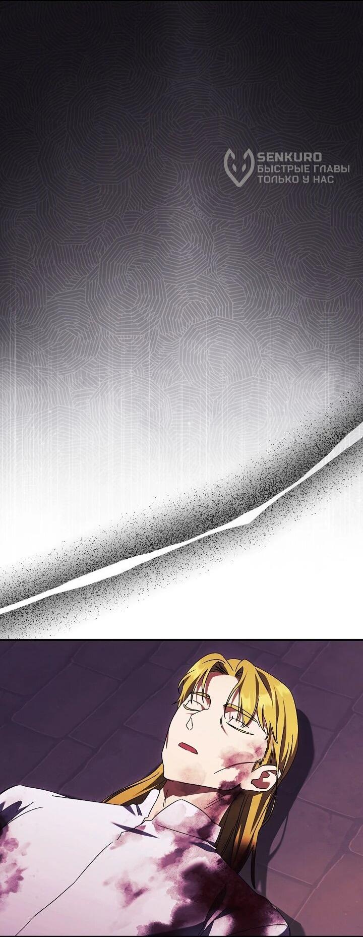 Манга Леди, разорвавшая помолвку, помешана лишь на финале. - Глава 86 Страница 28