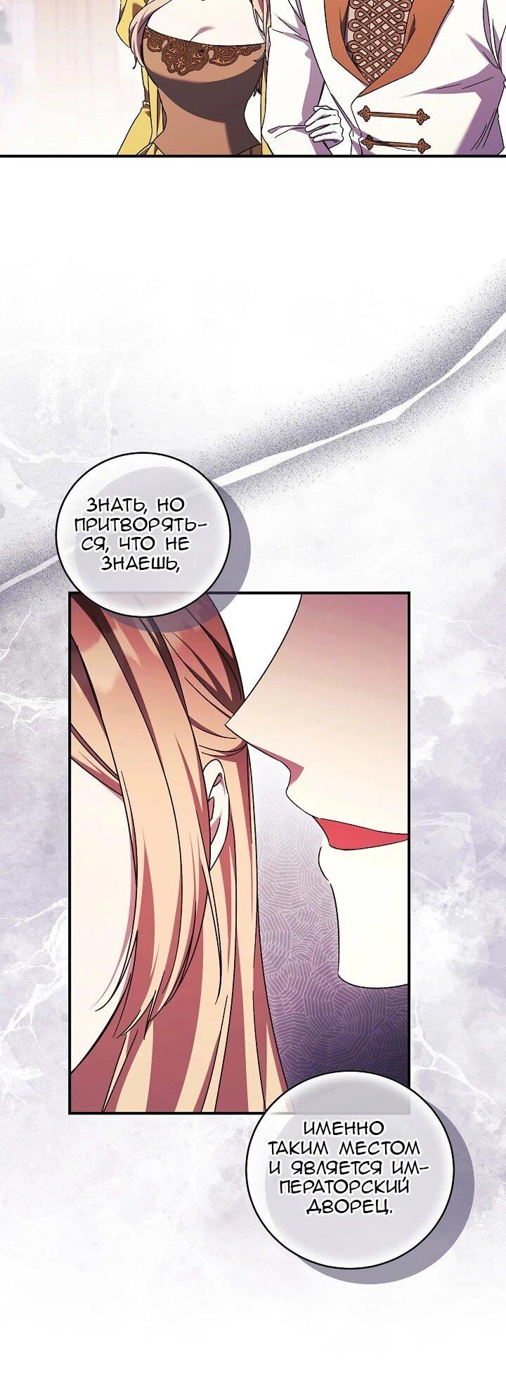 Манга Леди, разорвавшая помолвку, помешана лишь на финале. - Глава 86 Страница 9