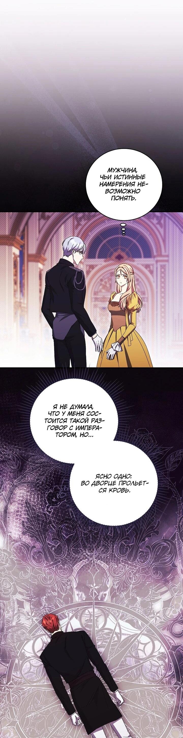 Манга Леди, разорвавшая помолвку, помешана лишь на финале. - Глава 86 Страница 14