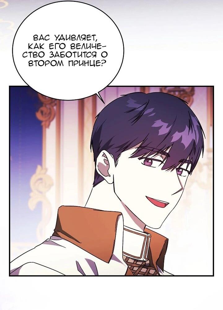 Манга Леди, разорвавшая помолвку, помешана лишь на финале. - Глава 86 Страница 6