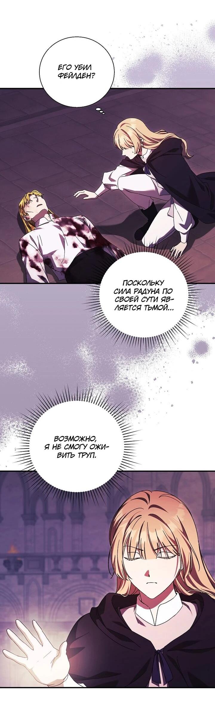 Манга Леди, разорвавшая помолвку, помешана лишь на финале. - Глава 86 Страница 31