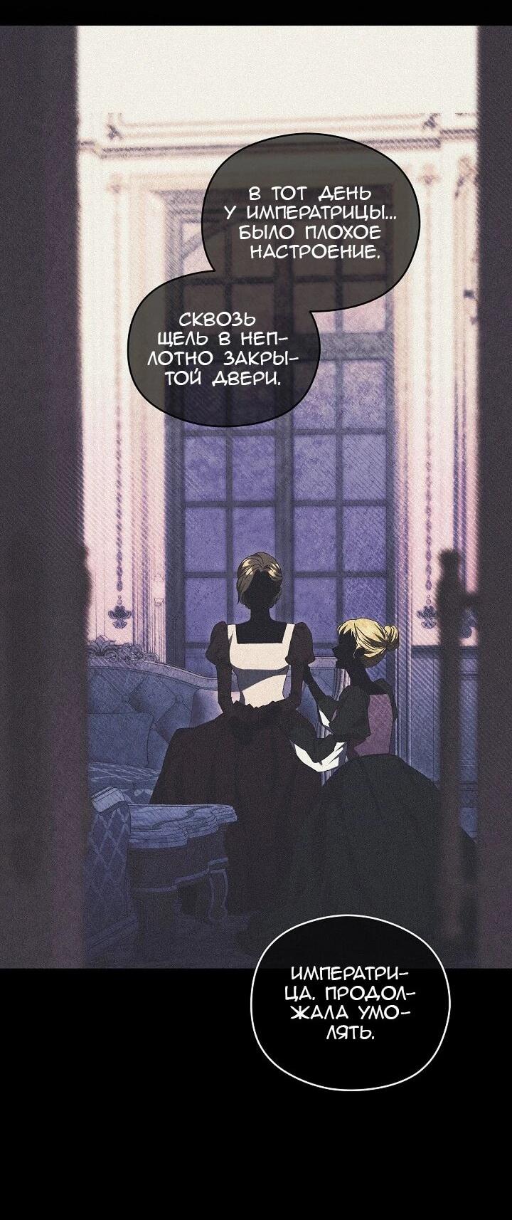 Манга Леди, разорвавшая помолвку, помешана лишь на финале. - Глава 86 Страница 37