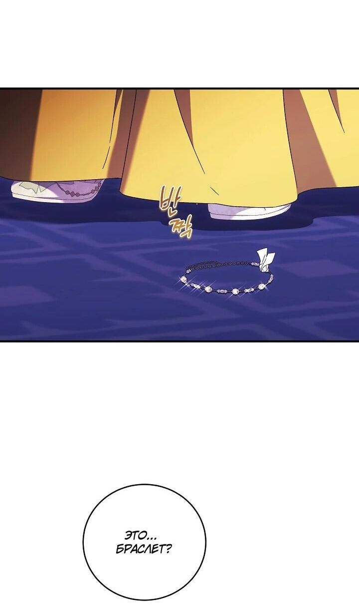 Манга Леди, разорвавшая помолвку, помешана лишь на финале. - Глава 86 Страница 18