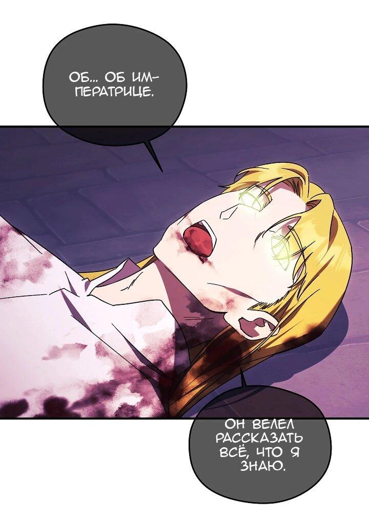 Манга Леди, разорвавшая помолвку, помешана лишь на финале. - Глава 86 Страница 34