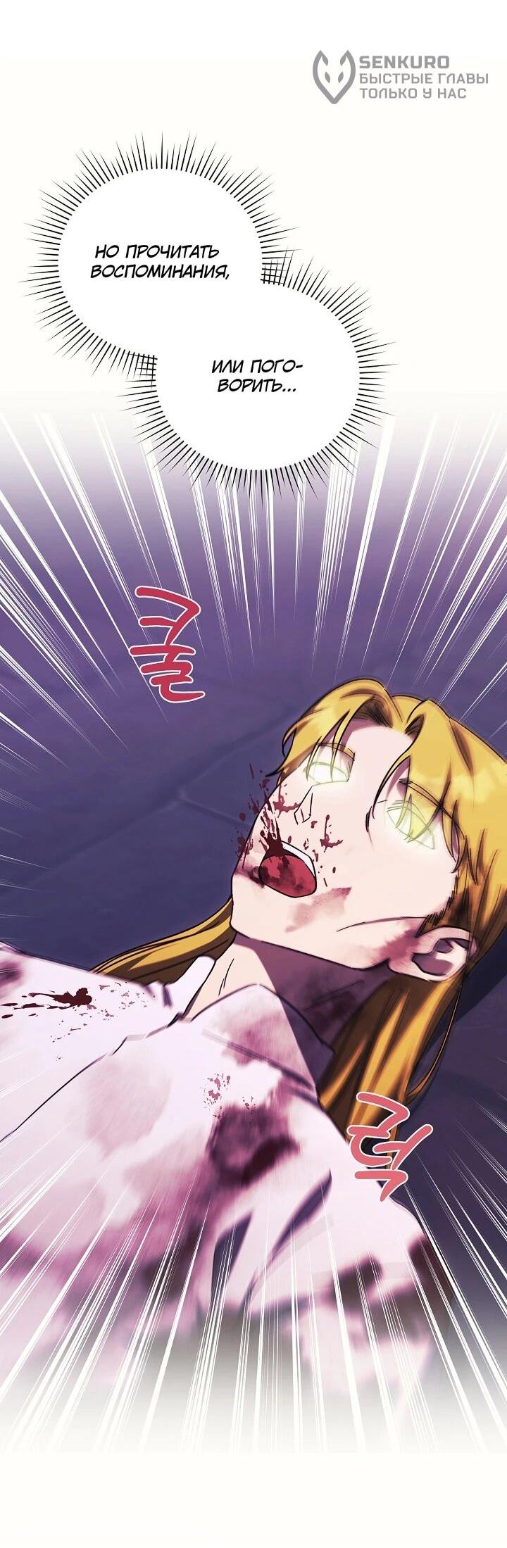 Манга Леди, разорвавшая помолвку, помешана лишь на финале. - Глава 86 Страница 32