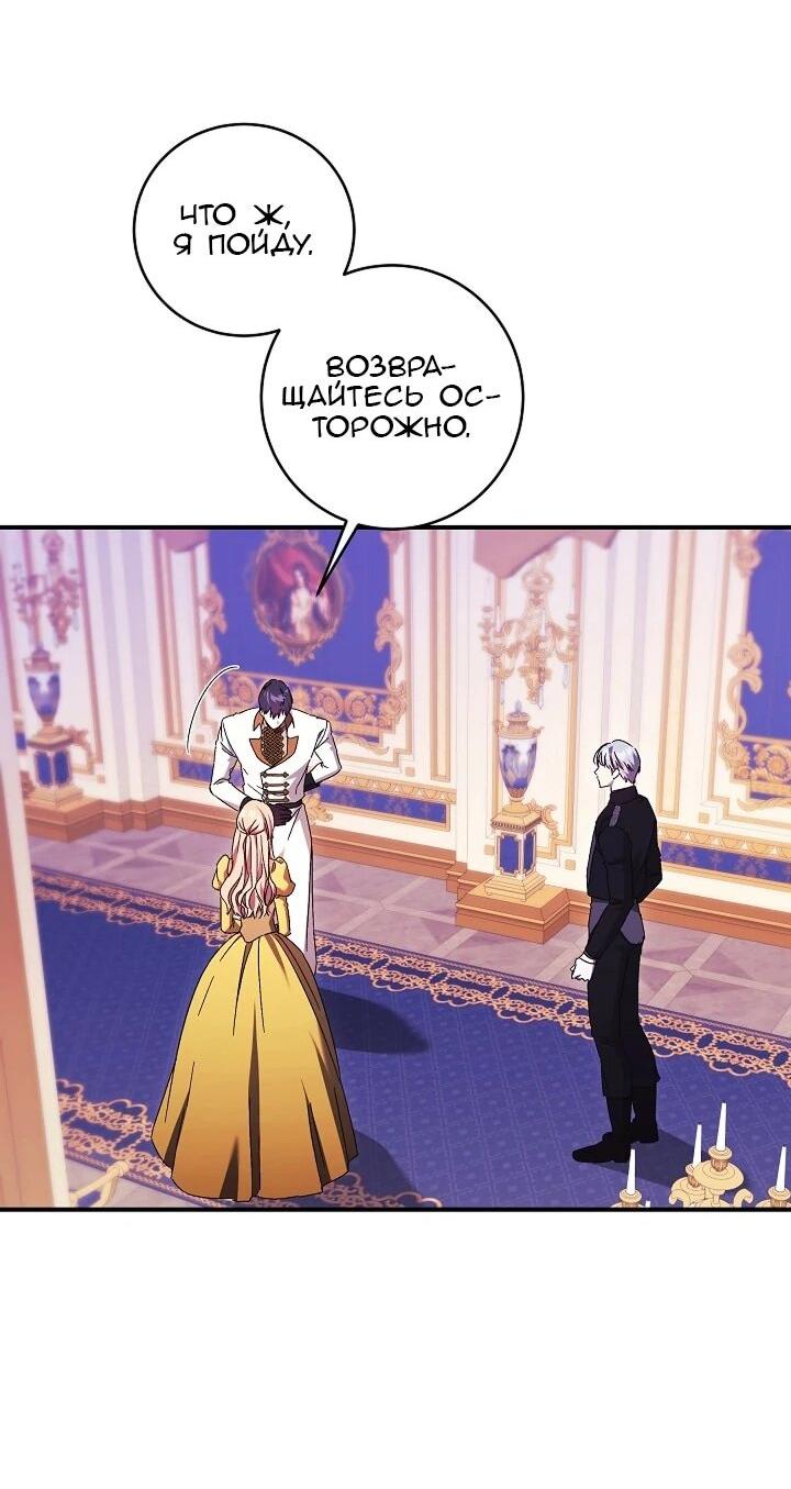 Манга Леди, разорвавшая помолвку, помешана лишь на финале. - Глава 86 Страница 12