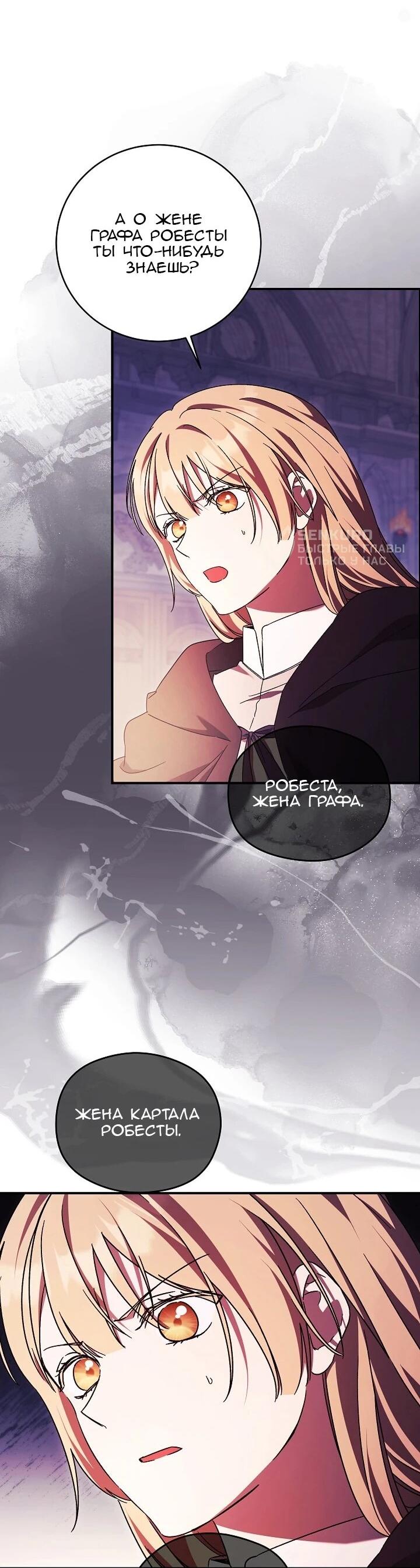 Манга Леди, разорвавшая помолвку, помешана лишь на финале. - Глава 86 Страница 35