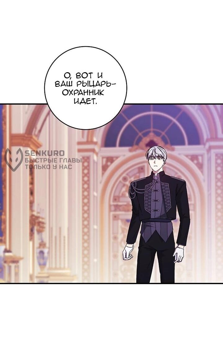 Манга Леди, разорвавшая помолвку, помешана лишь на финале. - Глава 86 Страница 11