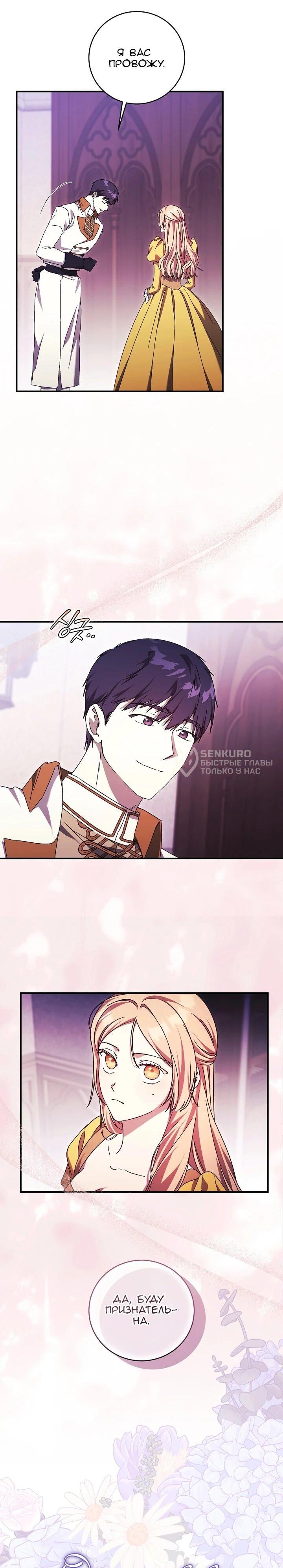 Манга Леди, разорвавшая помолвку, помешана лишь на финале. - Глава 86 Страница 4