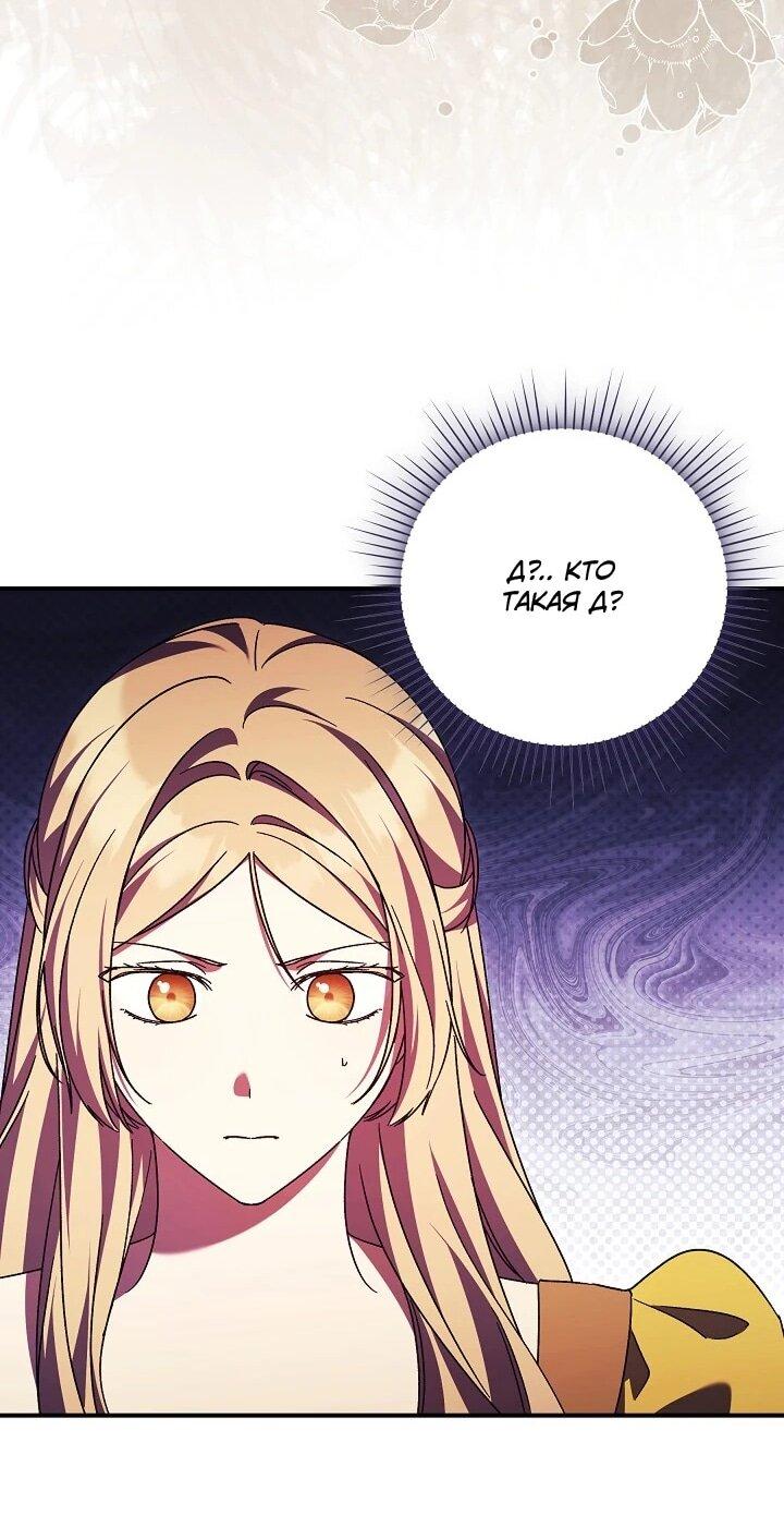 Манга Леди, разорвавшая помолвку, помешана лишь на финале. - Глава 86 Страница 20