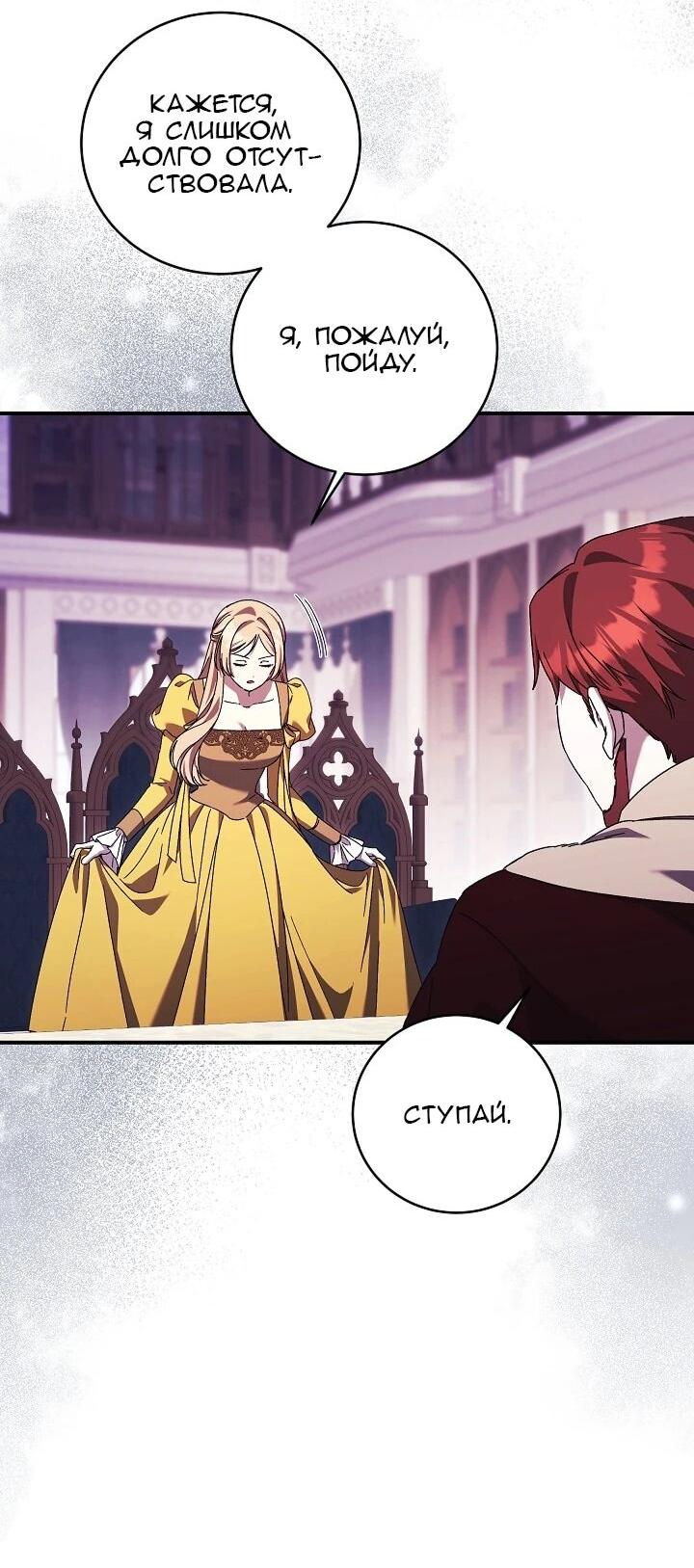 Манга Леди, разорвавшая помолвку, помешана лишь на финале. - Глава 86 Страница 3