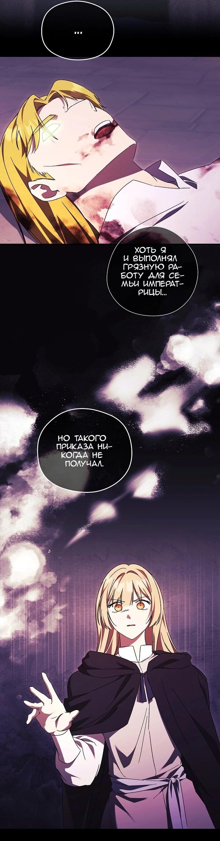 Манга Леди, разорвавшая помолвку, помешана лишь на финале. - Глава 86 Страница 43