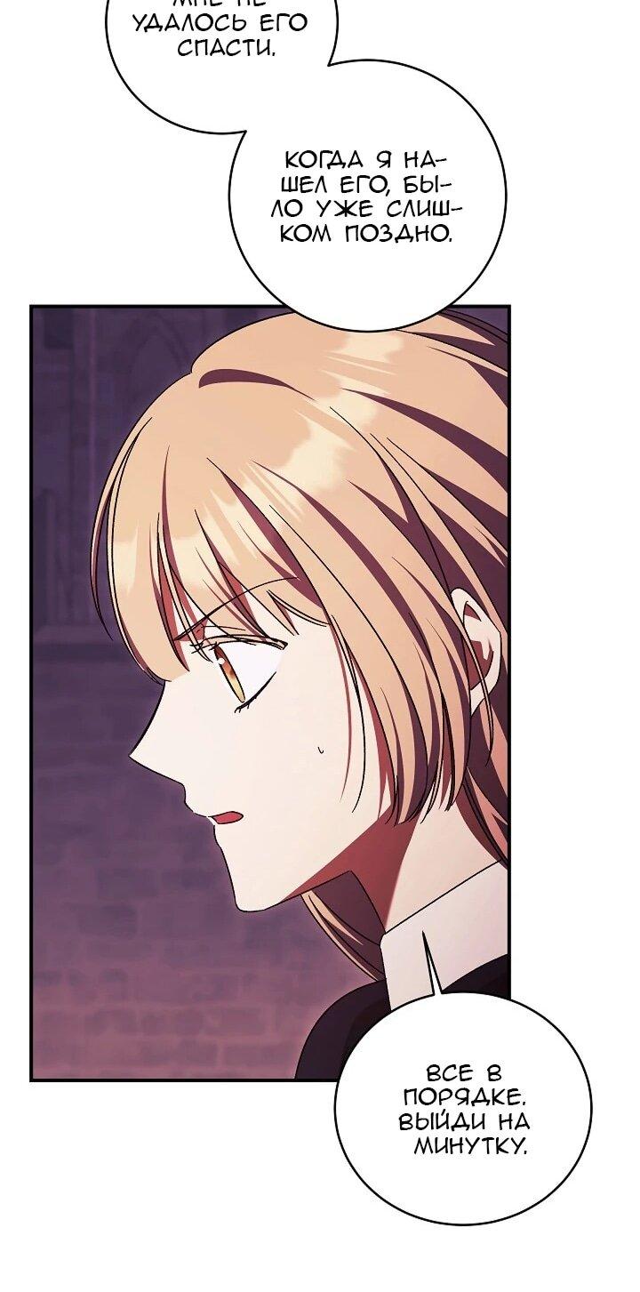 Манга Леди, разорвавшая помолвку, помешана лишь на финале. - Глава 86 Страница 30