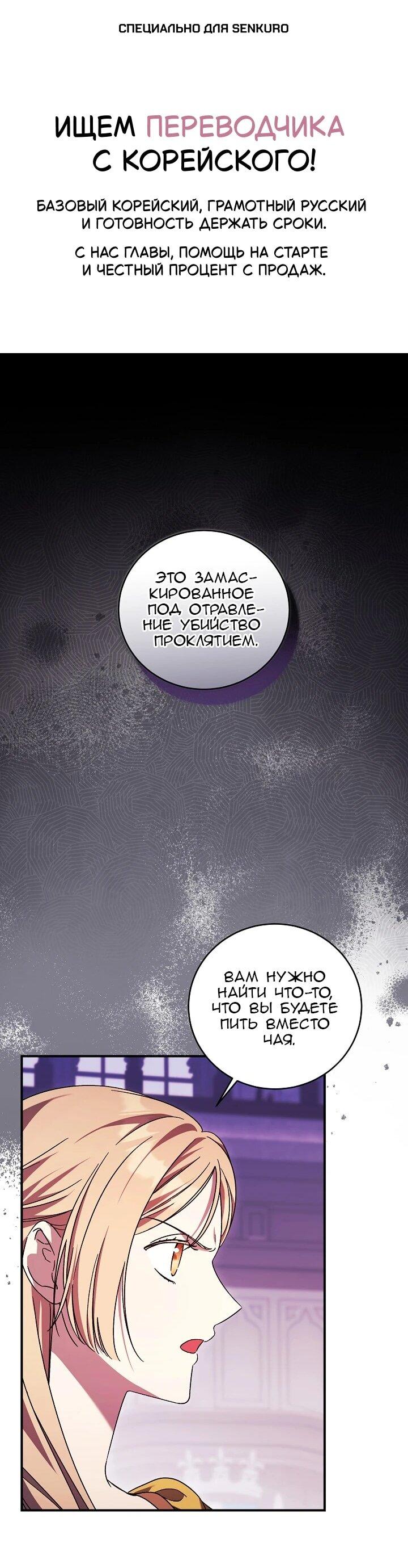 Манга Леди, разорвавшая помолвку, помешана лишь на финале. - Глава 86 Страница 1